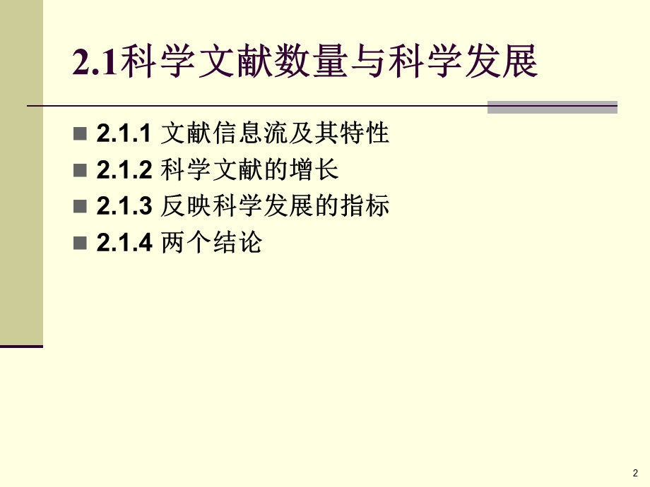 信息计量学课件03-第2章之.ppt_第2页