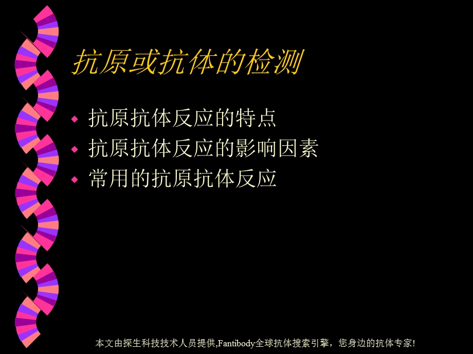 免疫学技术在科研中的应.ppt_第3页