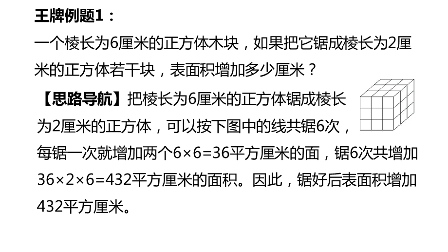 小学五年级奥数举一反三第15周长方体和正方体(三).ppt_第3页