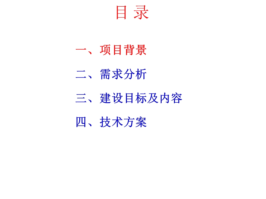 公务用车管理系统.ppt_第2页