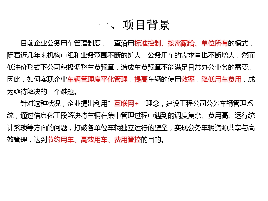 公务用车管理系统.ppt_第3页