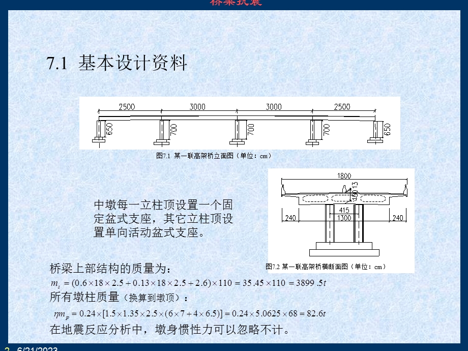 ch7桥梁抗震设计示例.ppt_第2页