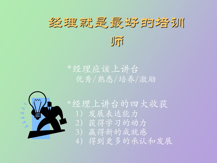 内部讲师的开发与训练.ppt_第3页