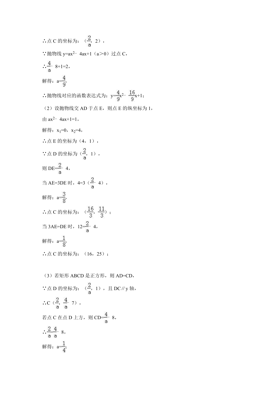 二次函数的综合探究(压轴题).doc_第2页