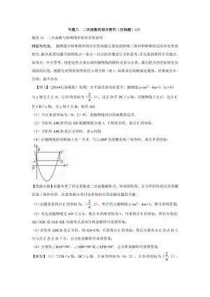 二次函数的综合探究(压轴题).doc