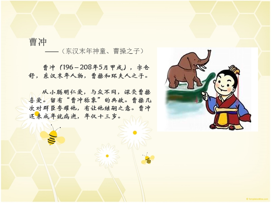 文言文曹冲称象.ppt_第3页