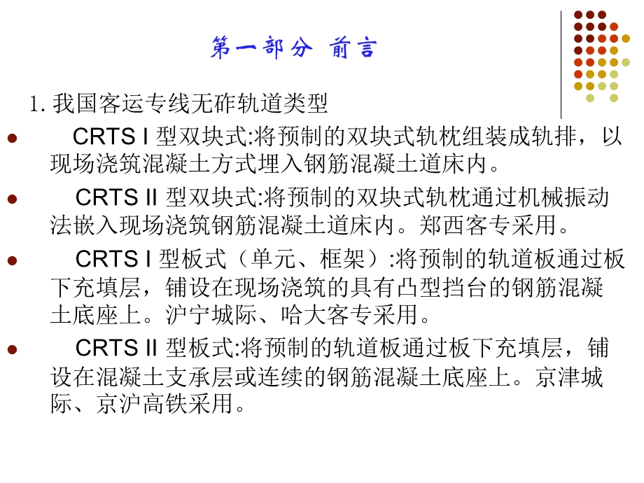 CRTSI型双块式无砟轨道轨排法培训课件图文.ppt_第3页