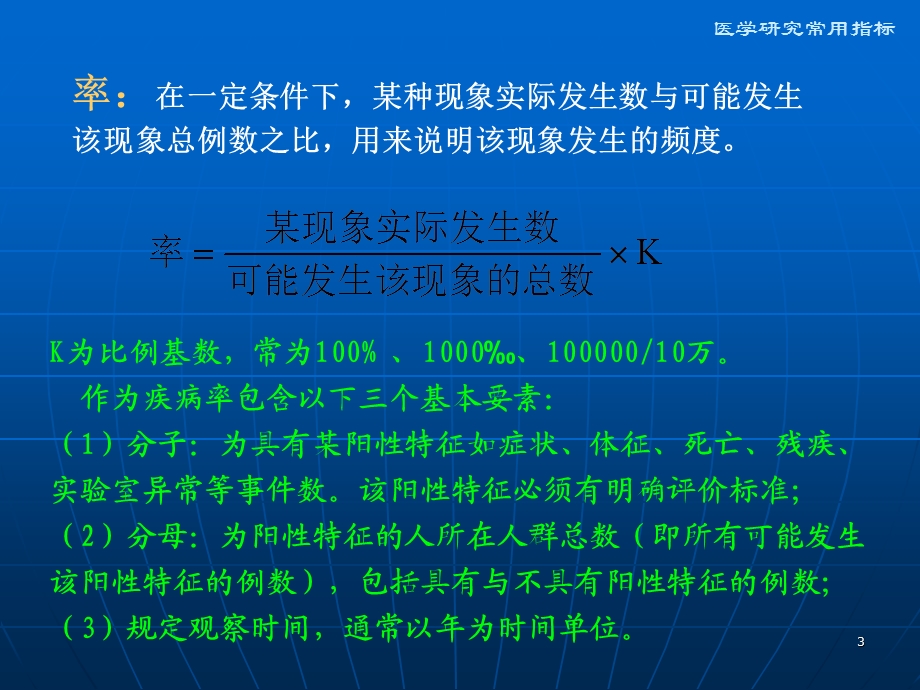 医学研究常用指标.ppt_第3页