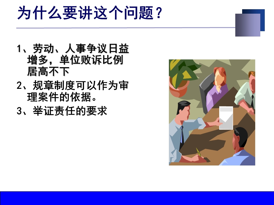 劳动关系与劳动法-程延园.ppt_第3页