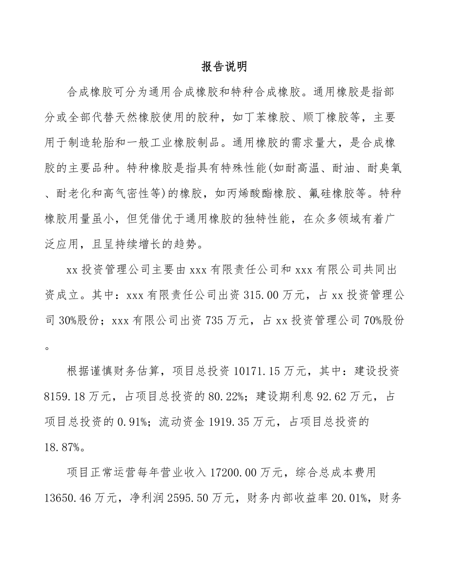 乌鲁木齐关于成立氟硅橡胶公司可行性报告.docx_第2页