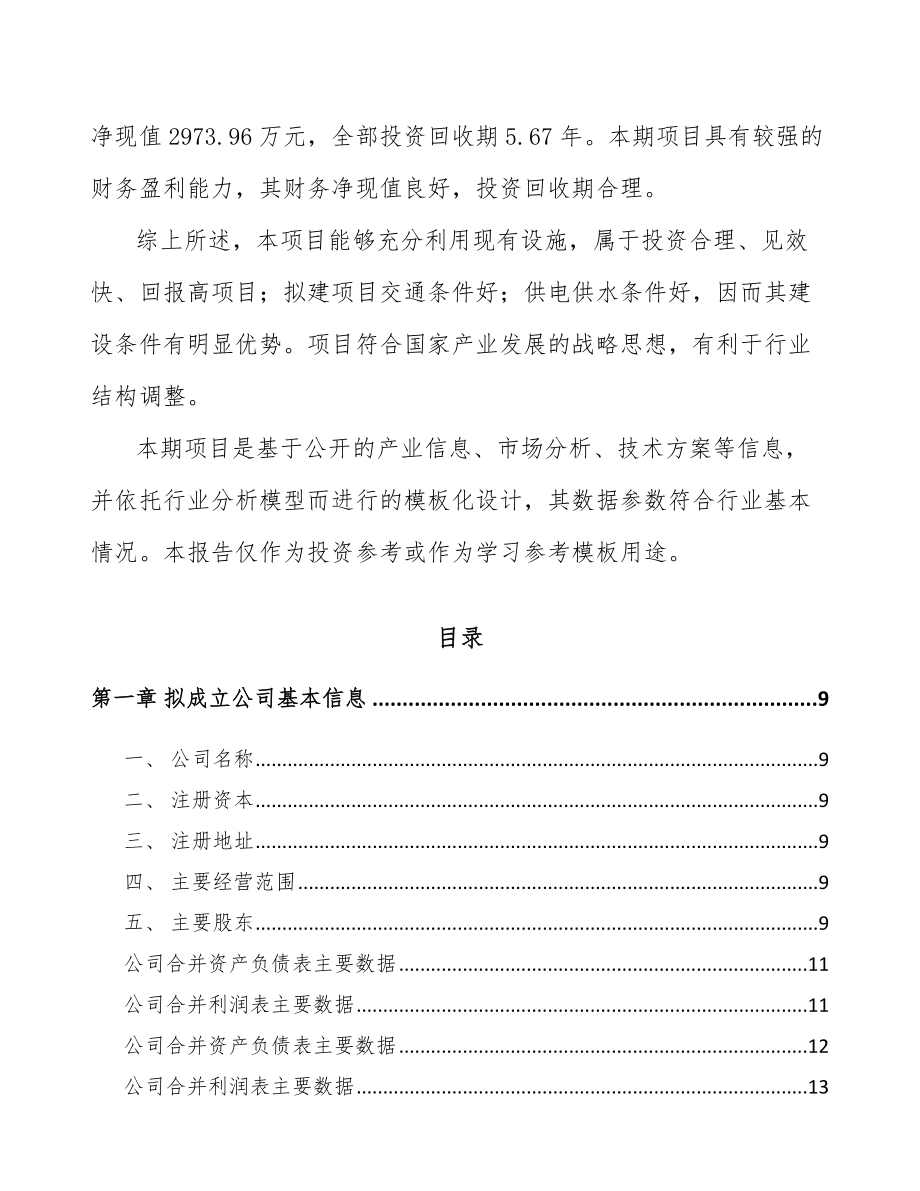 乌鲁木齐关于成立氟硅橡胶公司可行性报告.docx_第3页