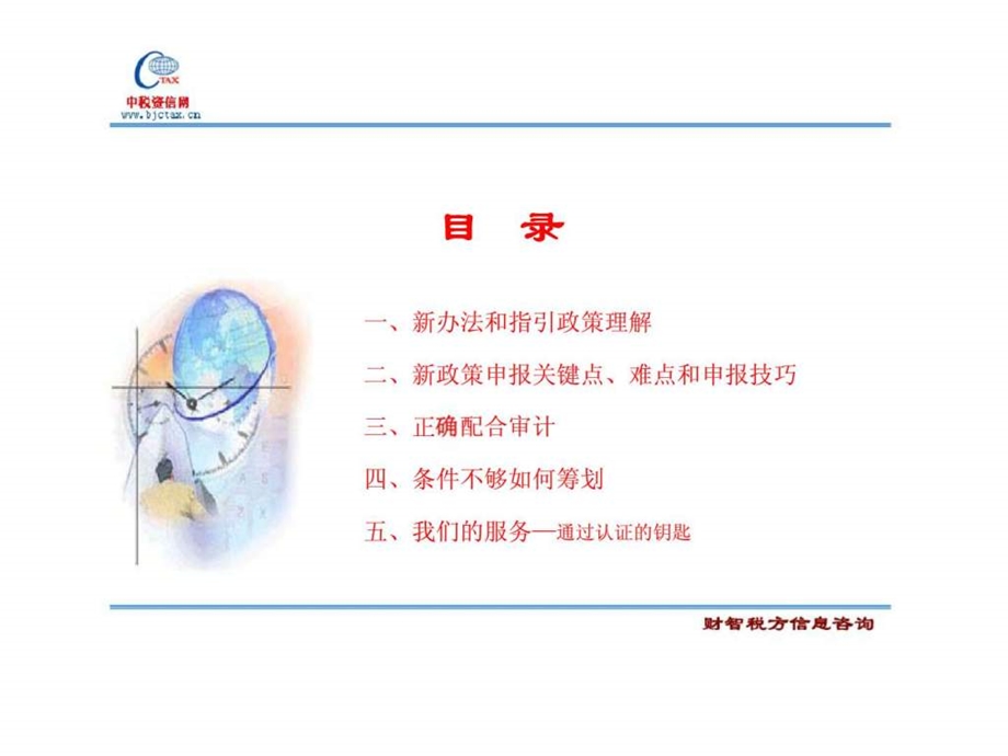 高新企业认定政策理解与申报技巧.ppt_第2页