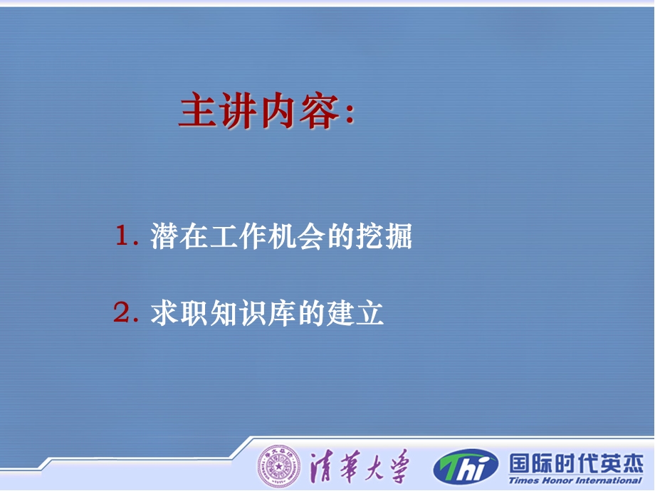 挖掘你的工作机会.ppt_第3页