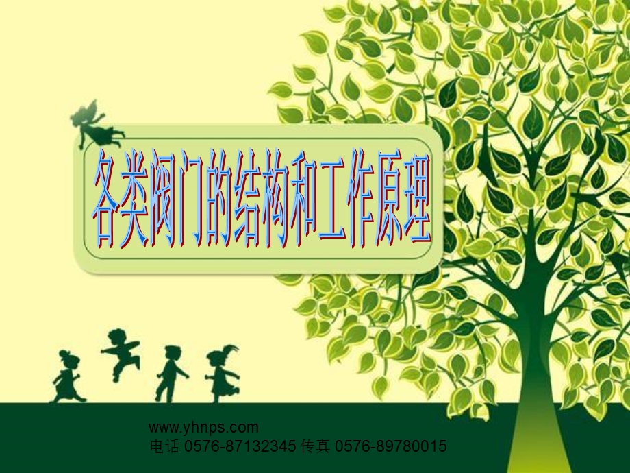 散热器阀门的结构.ppt_第1页