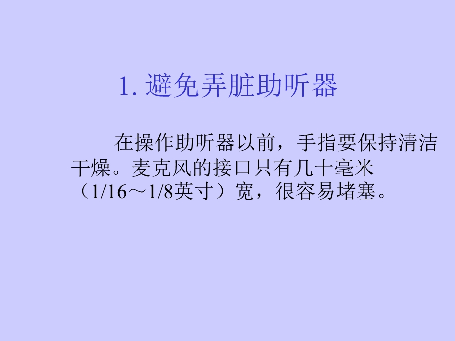 助听器保养及常见故障.ppt_第3页