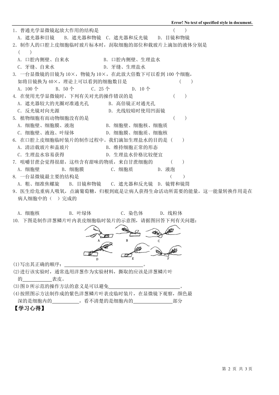 细胞是生命活动的基本单位复习课.doc_第2页