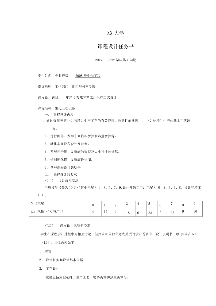 产万吨味精厂生产工艺设计方案.docx_第1页