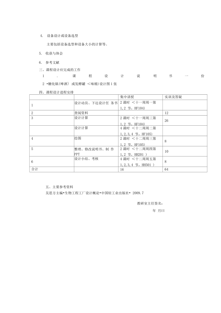 产万吨味精厂生产工艺设计方案.docx_第2页