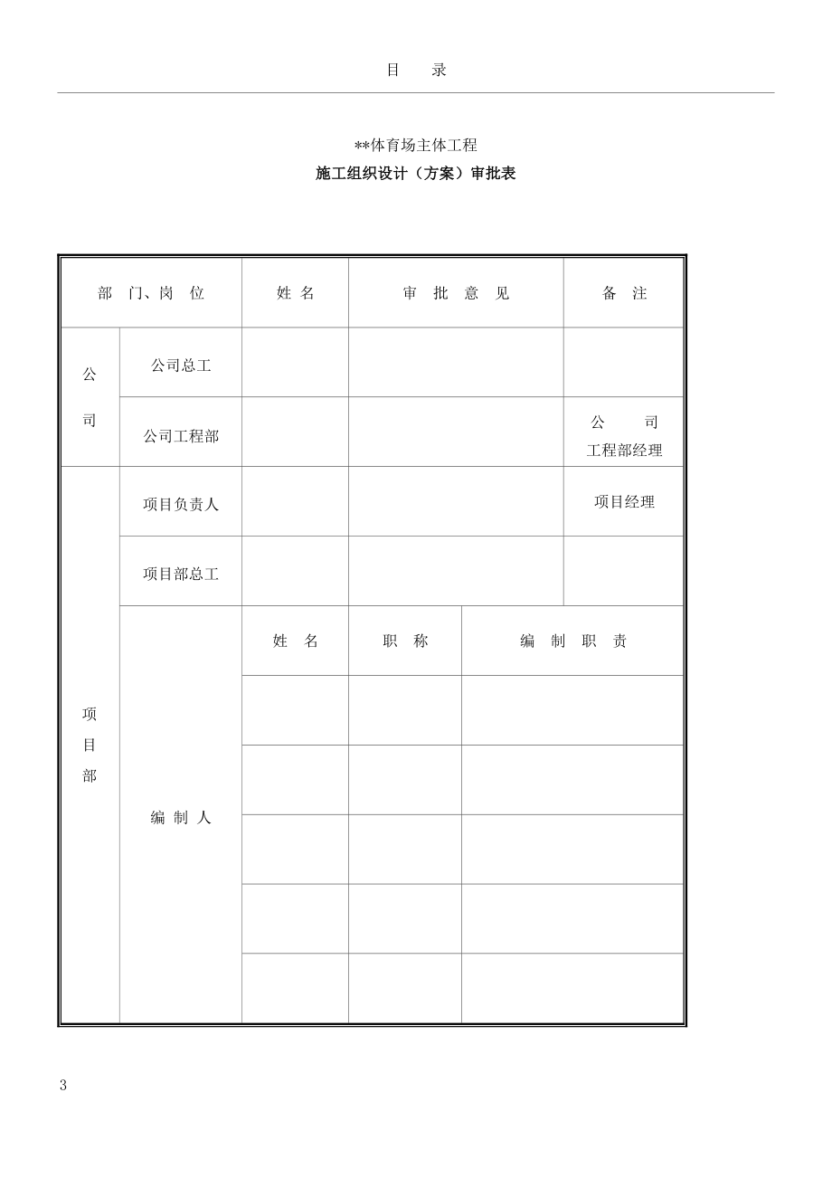 体育场馆看台面层施工方案.doc_第3页