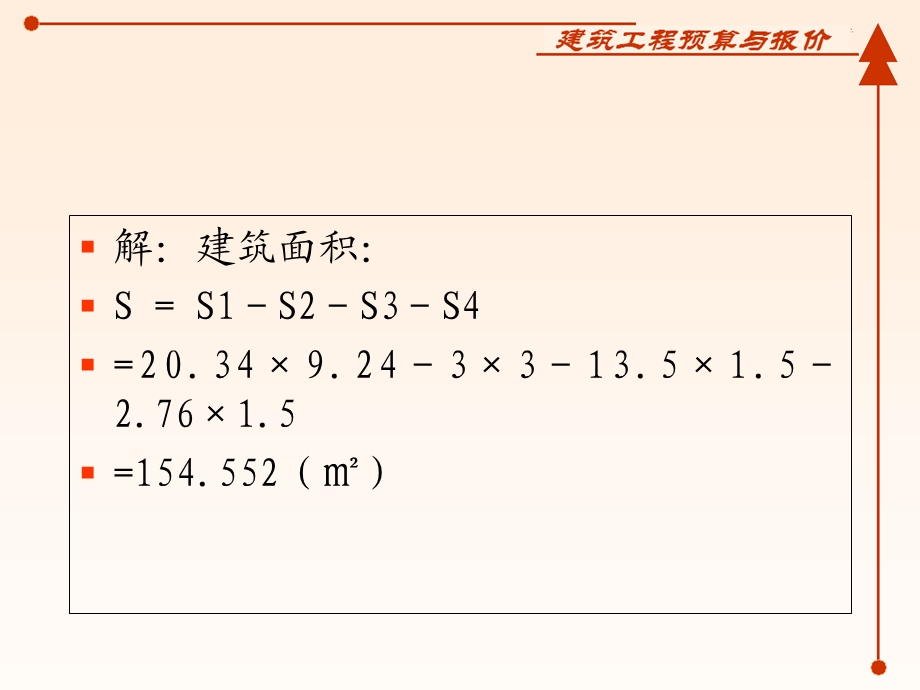 土建预算习题集.ppt_第2页