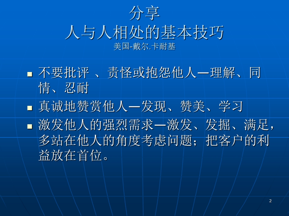 培养服务意识提高服务技巧.ppt_第2页