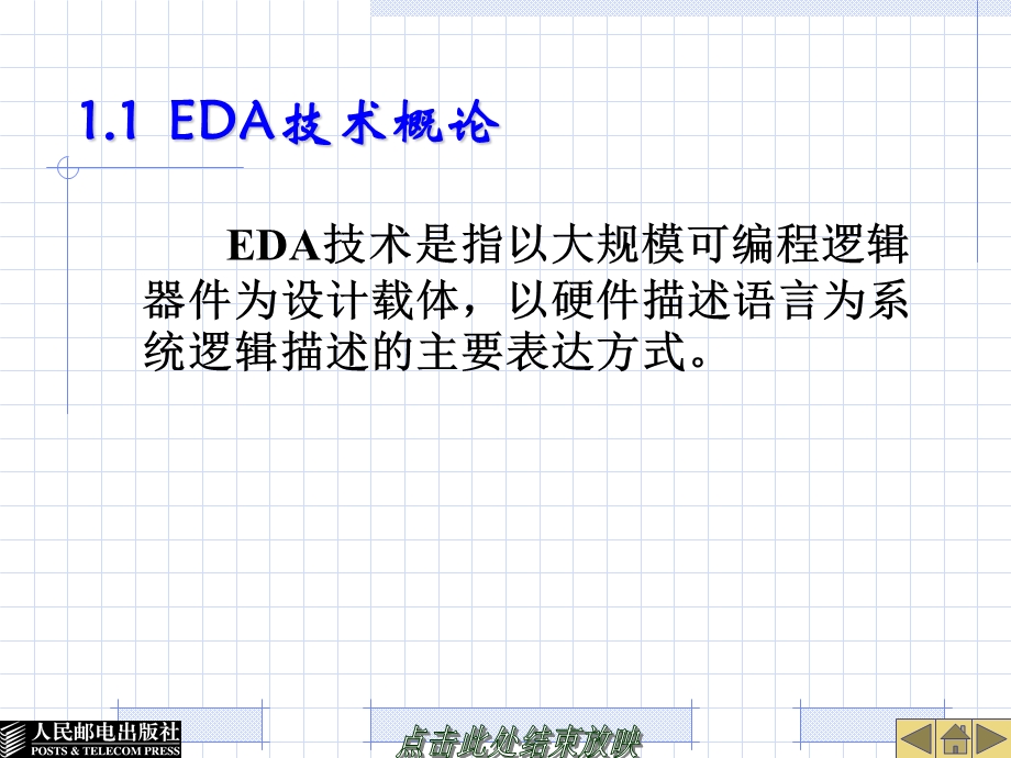 实用EDA技术与VHDL教程(人民邮电)第1章绪论.ppt_第3页