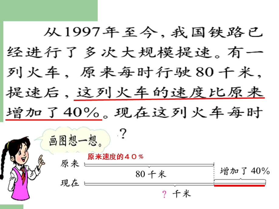 六年级数学《百分数的应用(二)》PPT课件.ppt_第3页