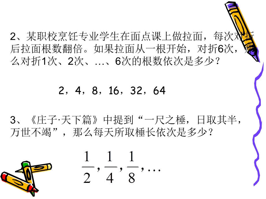 数列的基本概念和表示方法.ppt_第3页