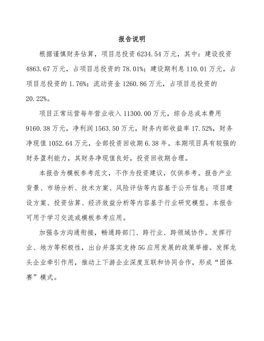 保山5G+智慧电力项目可行性研究报告.docx_第2页