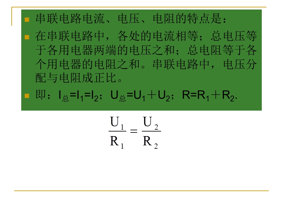 有关欧姆定律的计算题解题方法.ppt_第1页