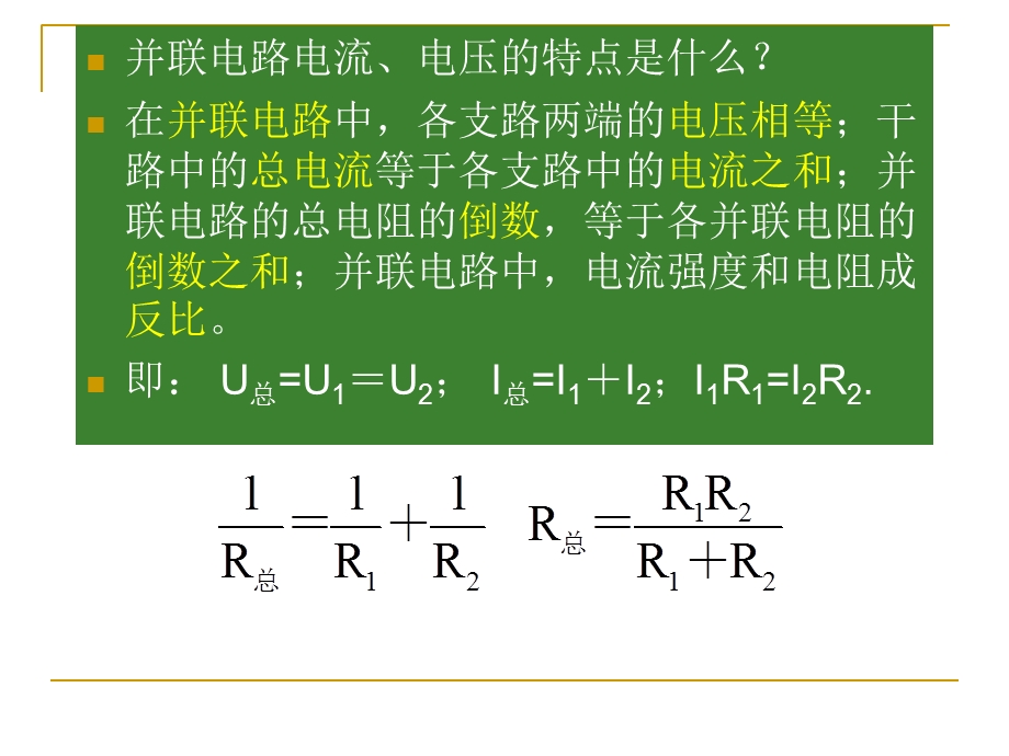 有关欧姆定律的计算题解题方法.ppt_第2页