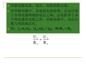 有关欧姆定律的计算题解题方法.ppt