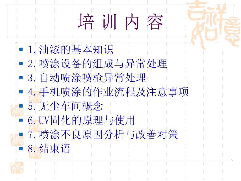 喷涂工艺内部培训资料.ppt_第2页