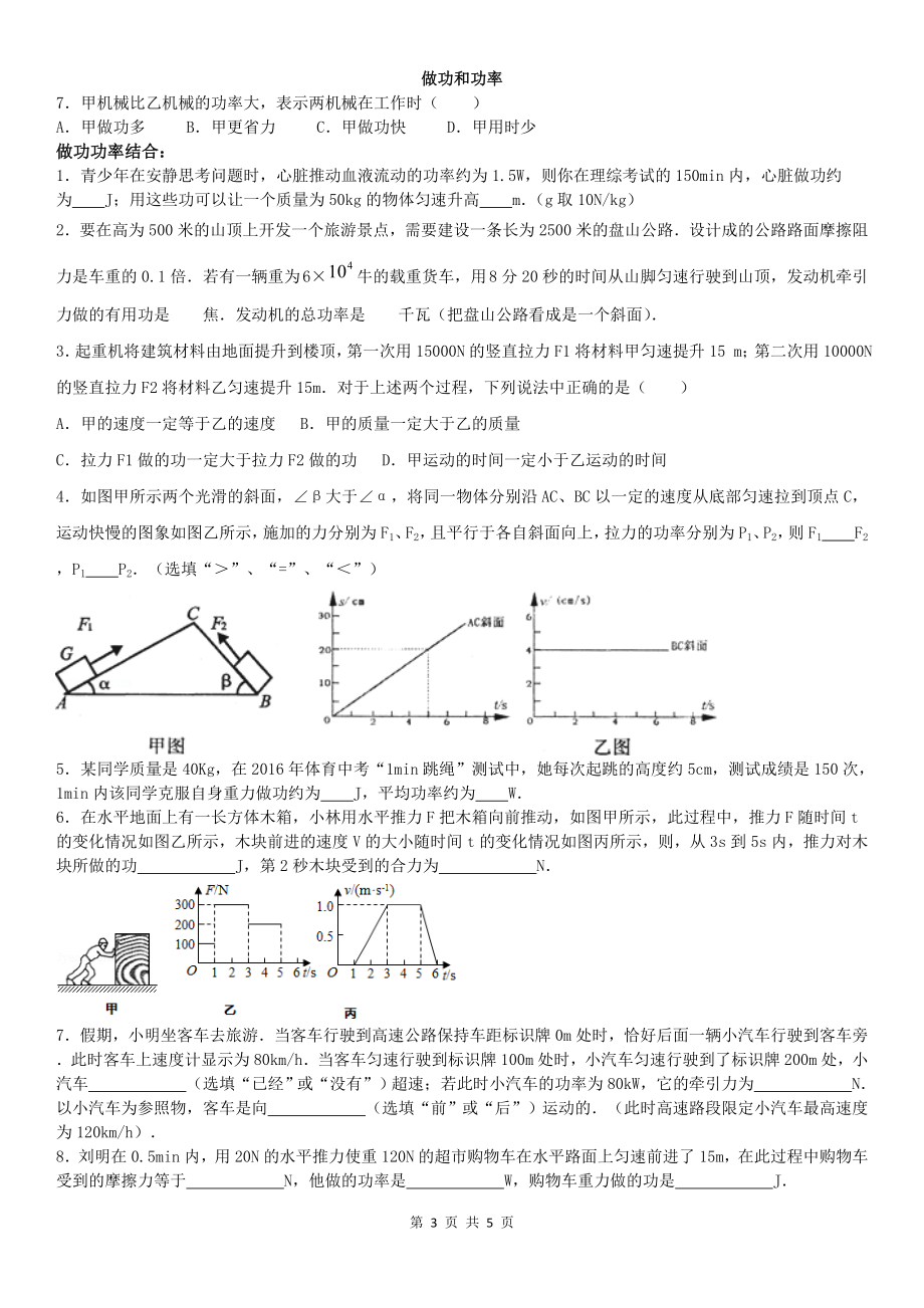 八年级下册物理做功与功率练习题.doc_第3页