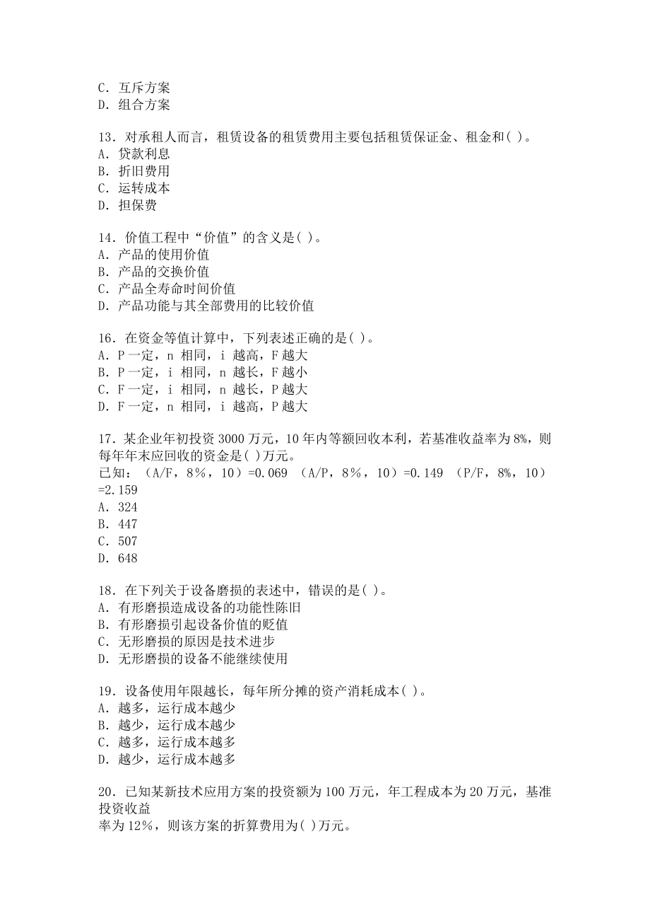 2004至历年一级建造师建设工程经济真题及答案.doc_第3页