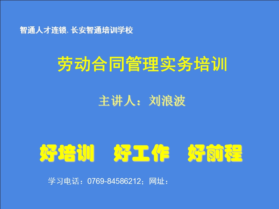 劳动合同管理实训.ppt_第1页