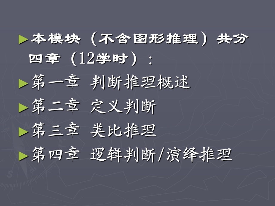 判断推理公考精要.ppt_第2页