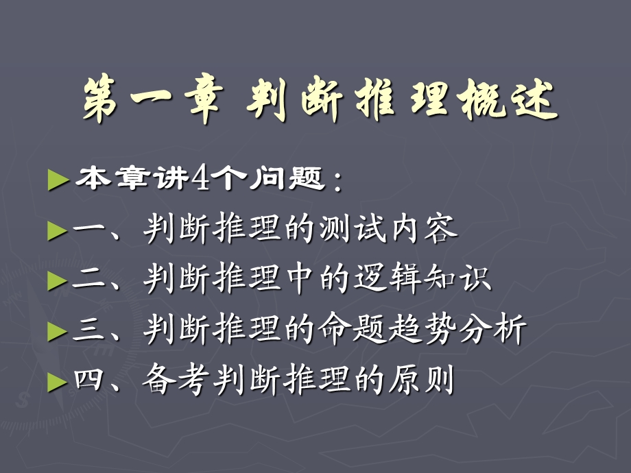 判断推理公考精要.ppt_第3页