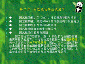 园艺植物的生长发育(PPT-174).ppt