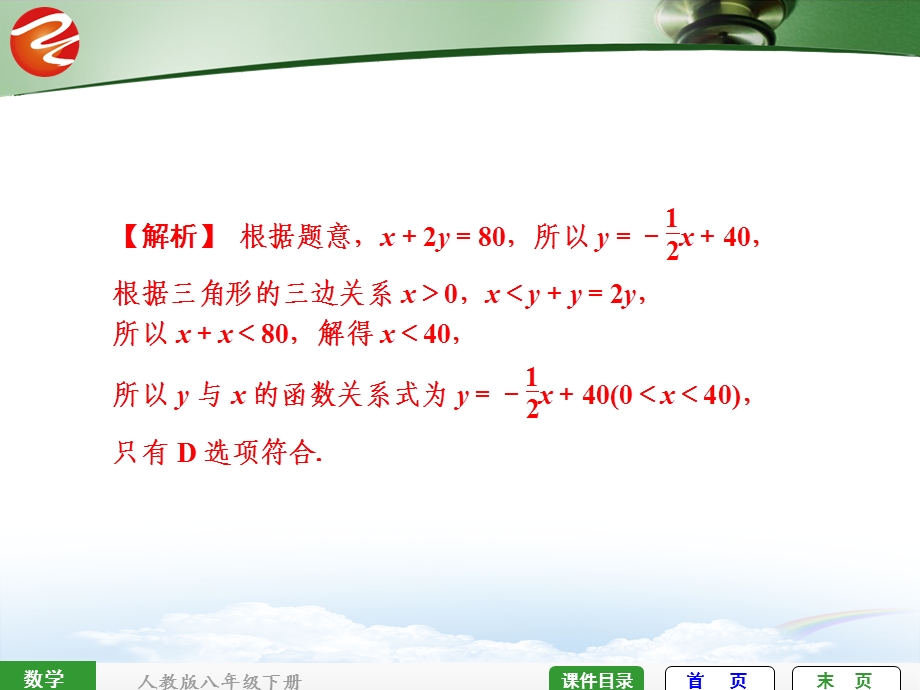 培优专题(四)一次函数与方程、不等式的实际应用问题.ppt_第2页