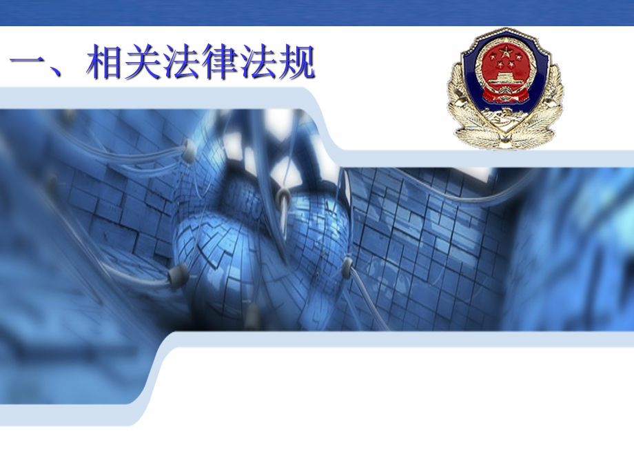 养护交通安全教育.ppt_第2页