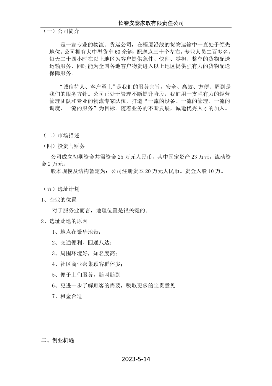 公司营运计划书.doc_第3页