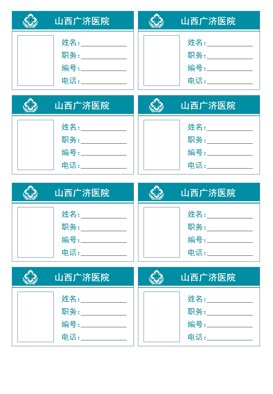 医院职工胸牌模板.ppt_第2页