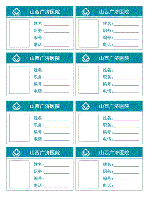 医院职工胸牌模板.ppt