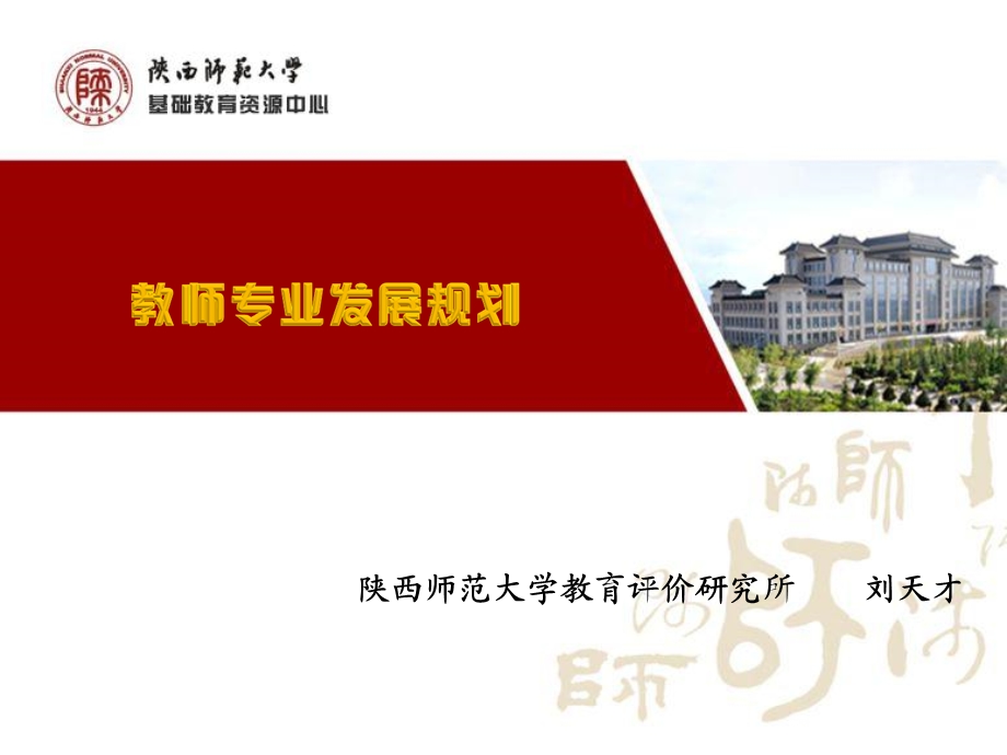 教师专业发展规划.ppt_第1页