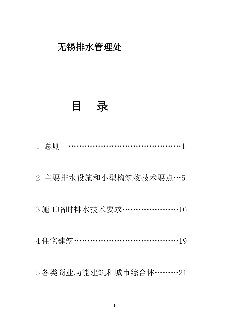 建设项目排水设施技术规程.doc_第2页