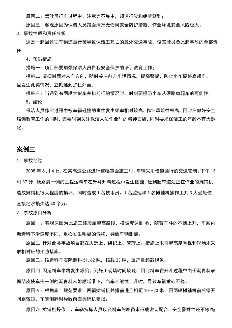 事故案例分析报告汇总情况.doc_第2页