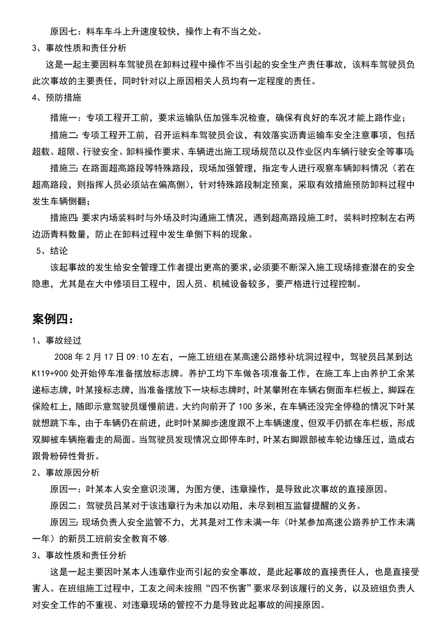 事故案例分析报告汇总情况.doc_第3页