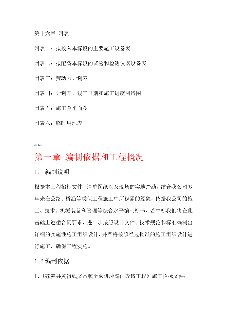 公路改造工程施工组织设计(同名2313).doc_第2页