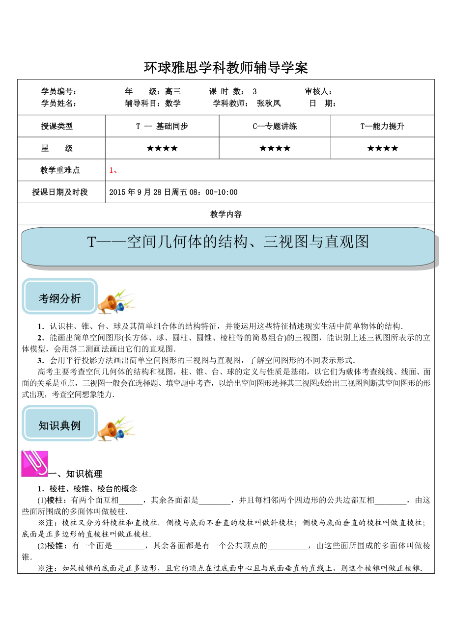 三视图与表面积体积汇总.doc_第1页